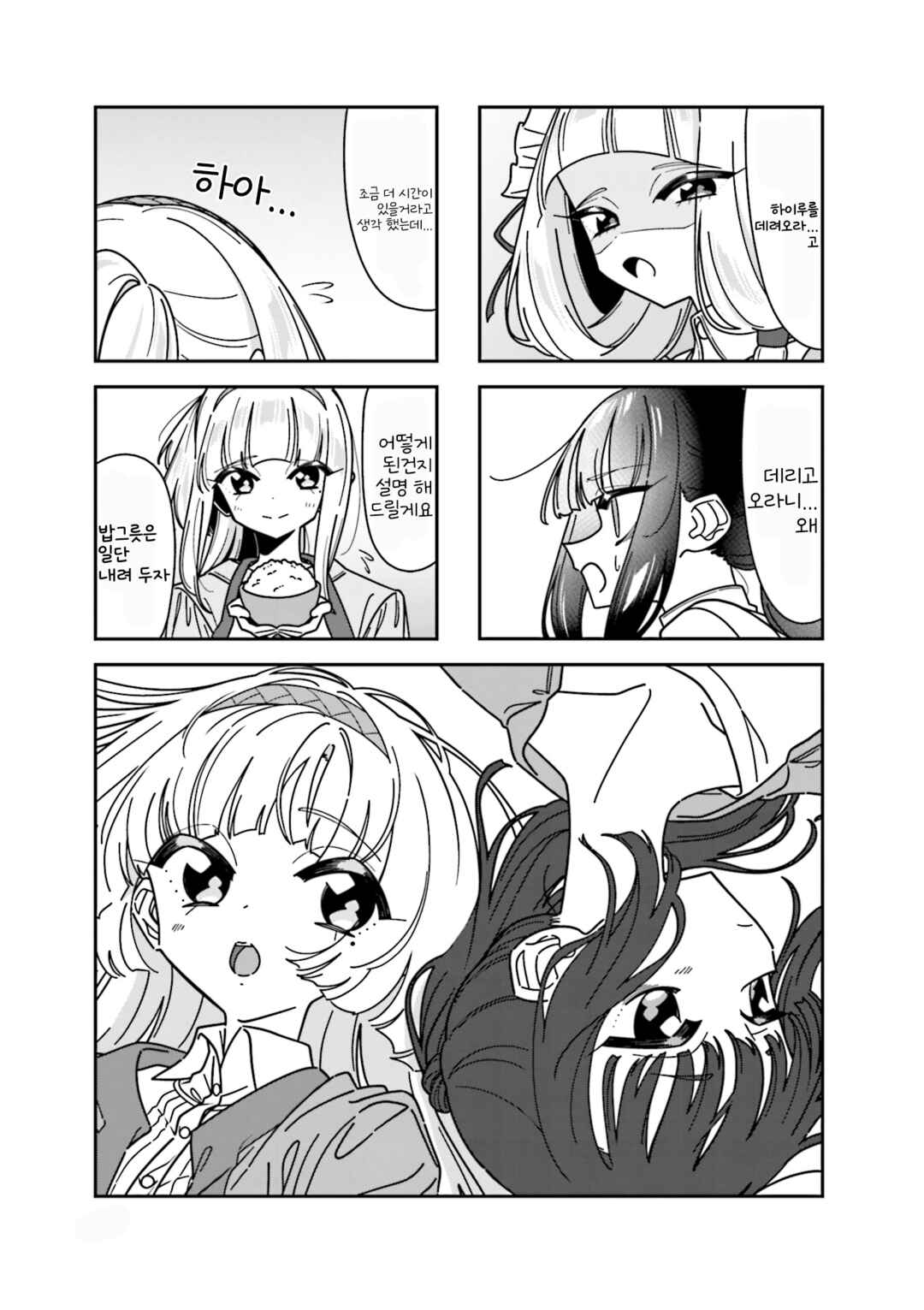 Chapter 12 - Page 1