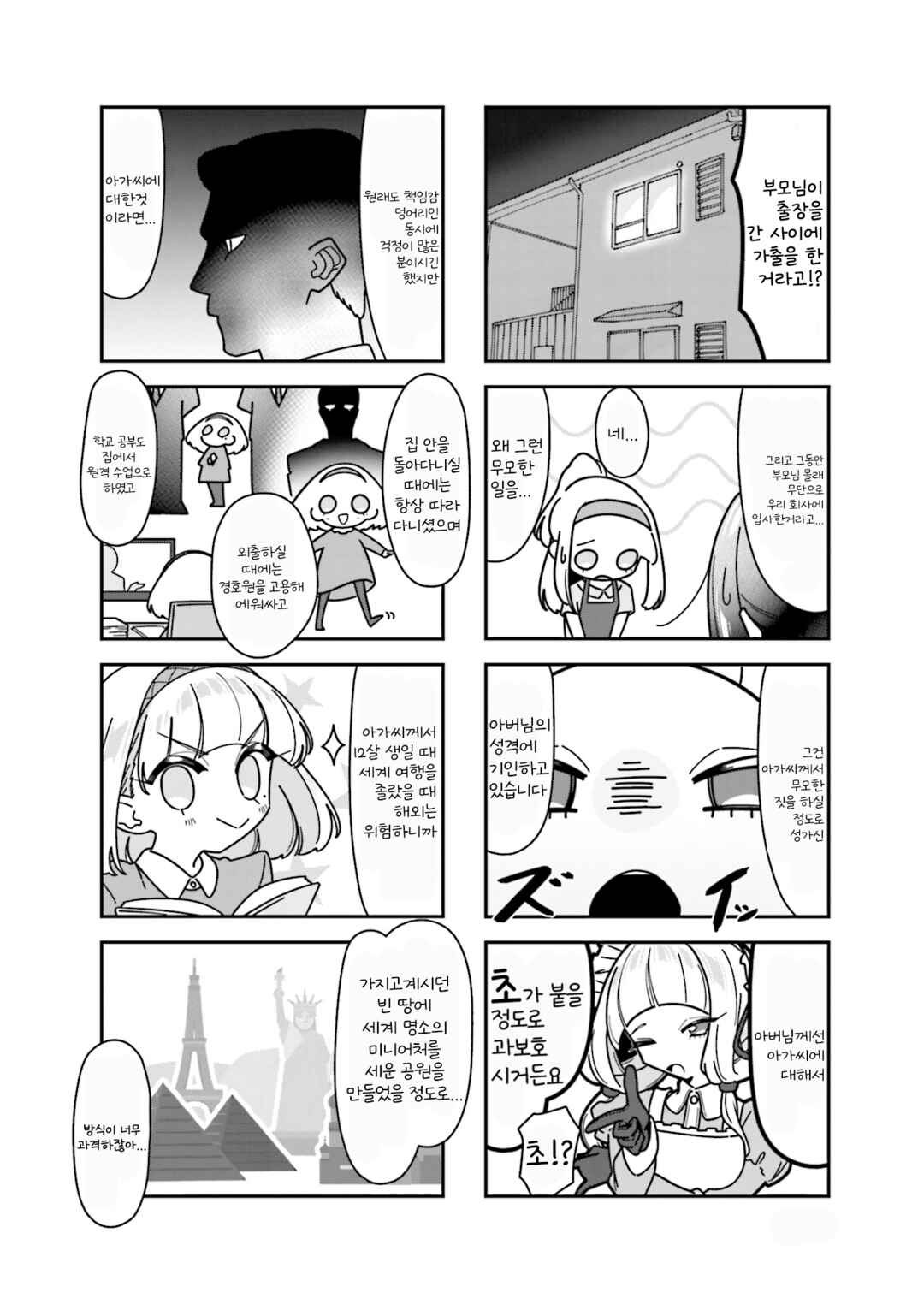 Chapter 12 - Page 2
