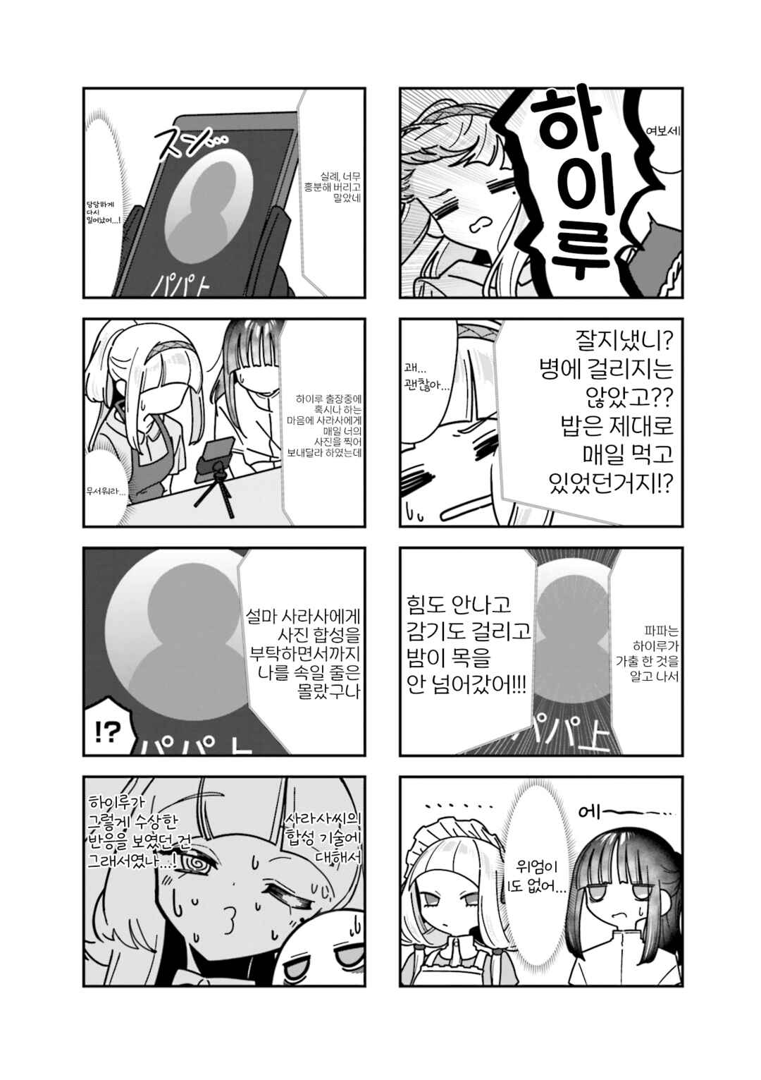 Chapter 12 - Page 4