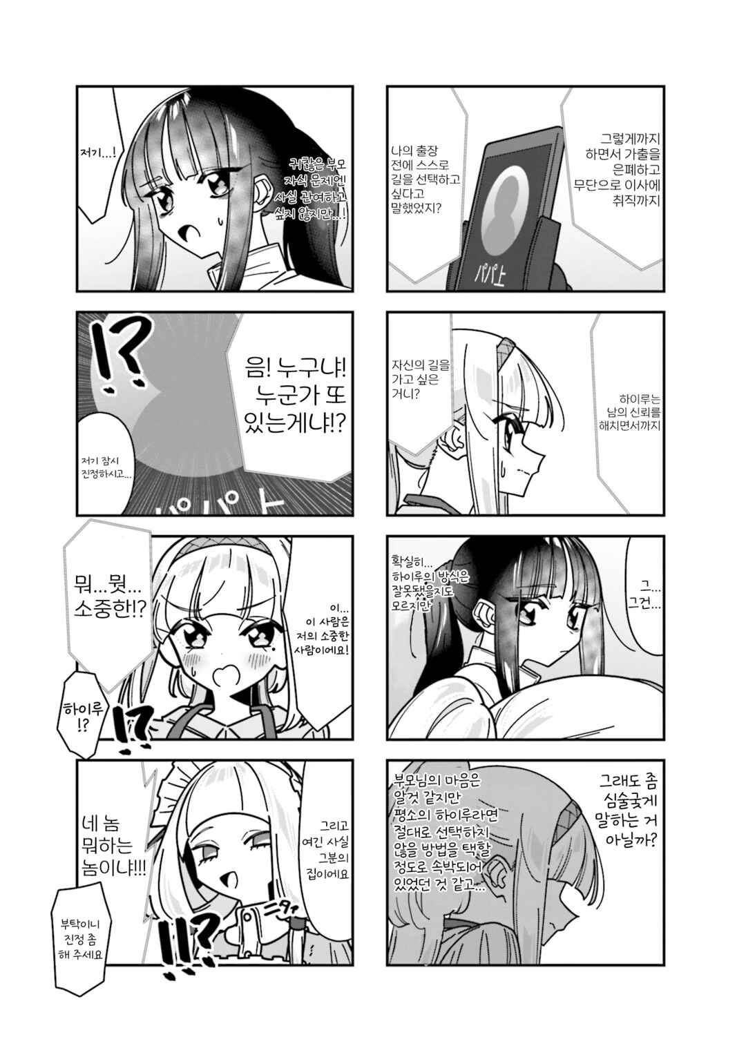 Chapter 12 - Page 5