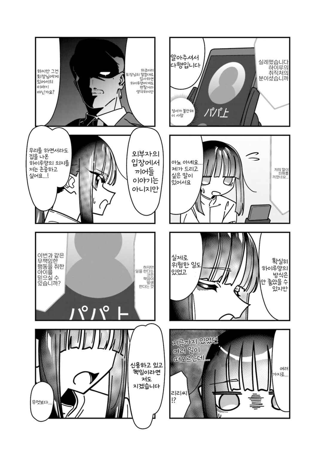 Chapter 12 - Page 6