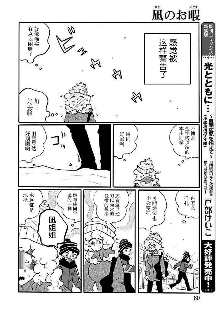 Chapter 42 - Page 20