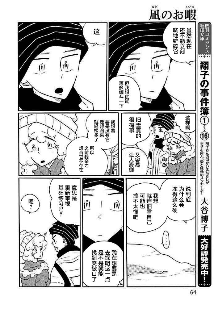 Chapter 42 - Page 4
