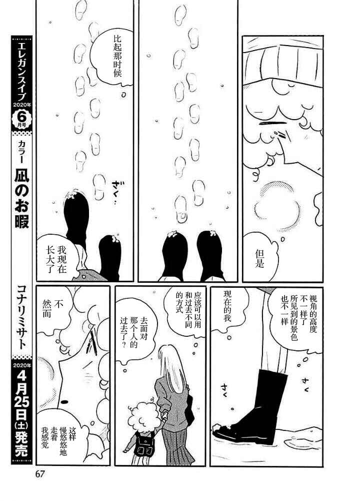 Chapter 42 - Page 7