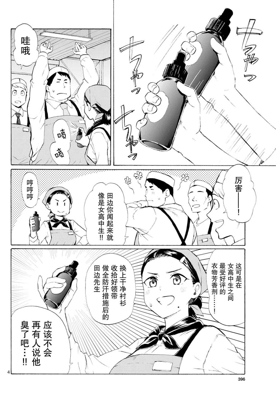 Chapter 5 - Page 2