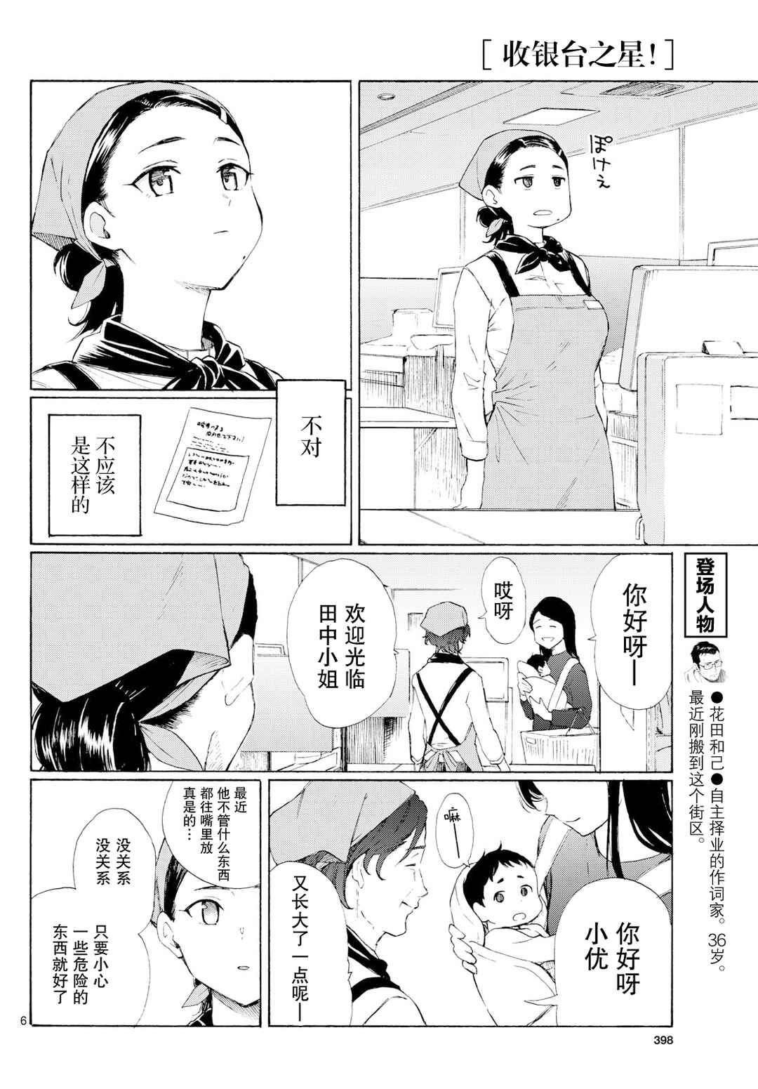Chapter 5 - Page 4