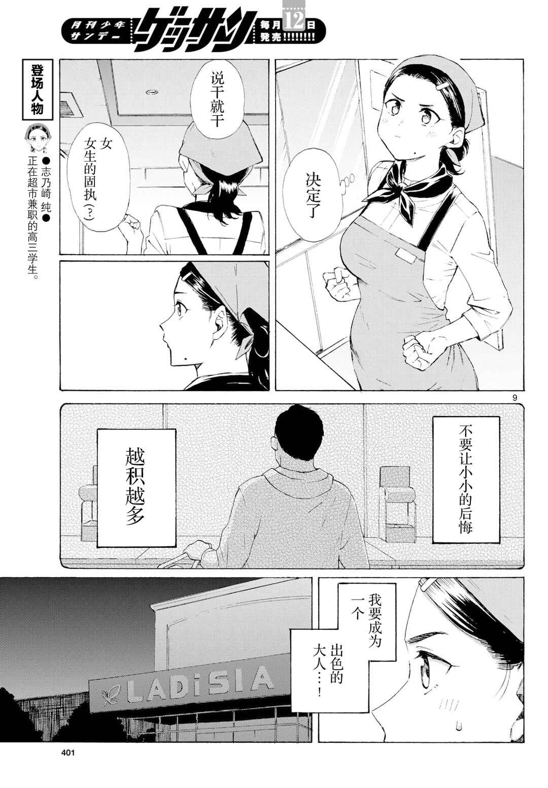 Chapter 5 - Page 7