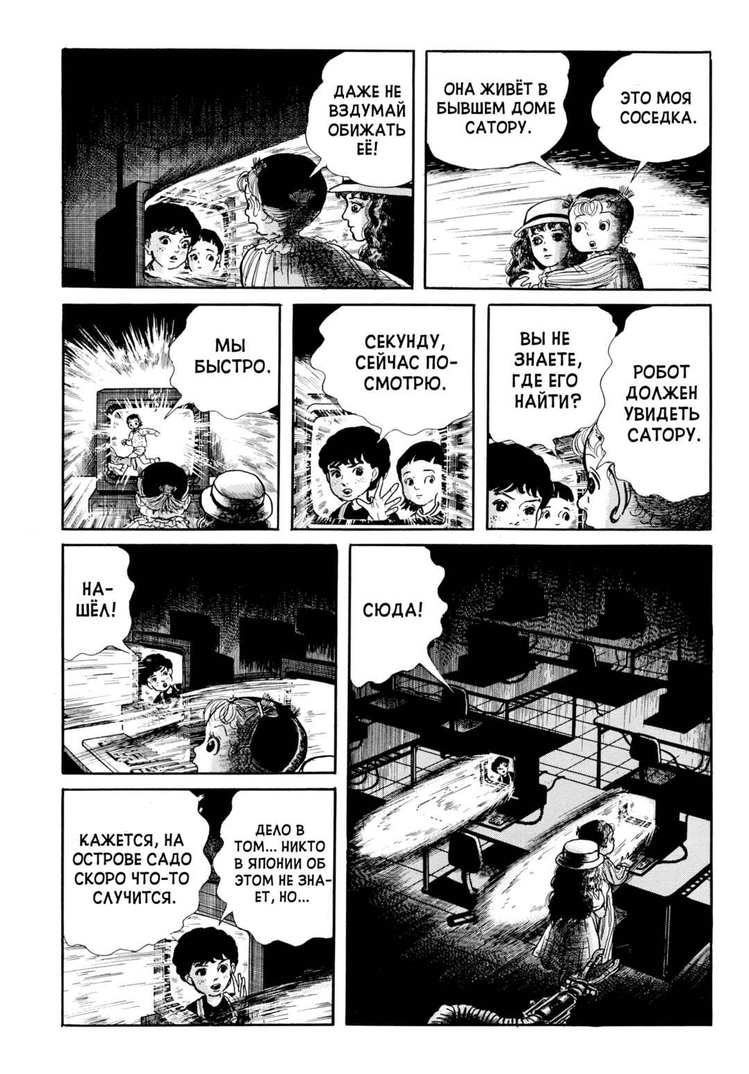 Chapter 104 - Page 17