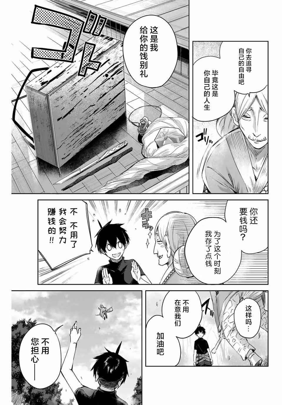 Chapter 2 - Page 15