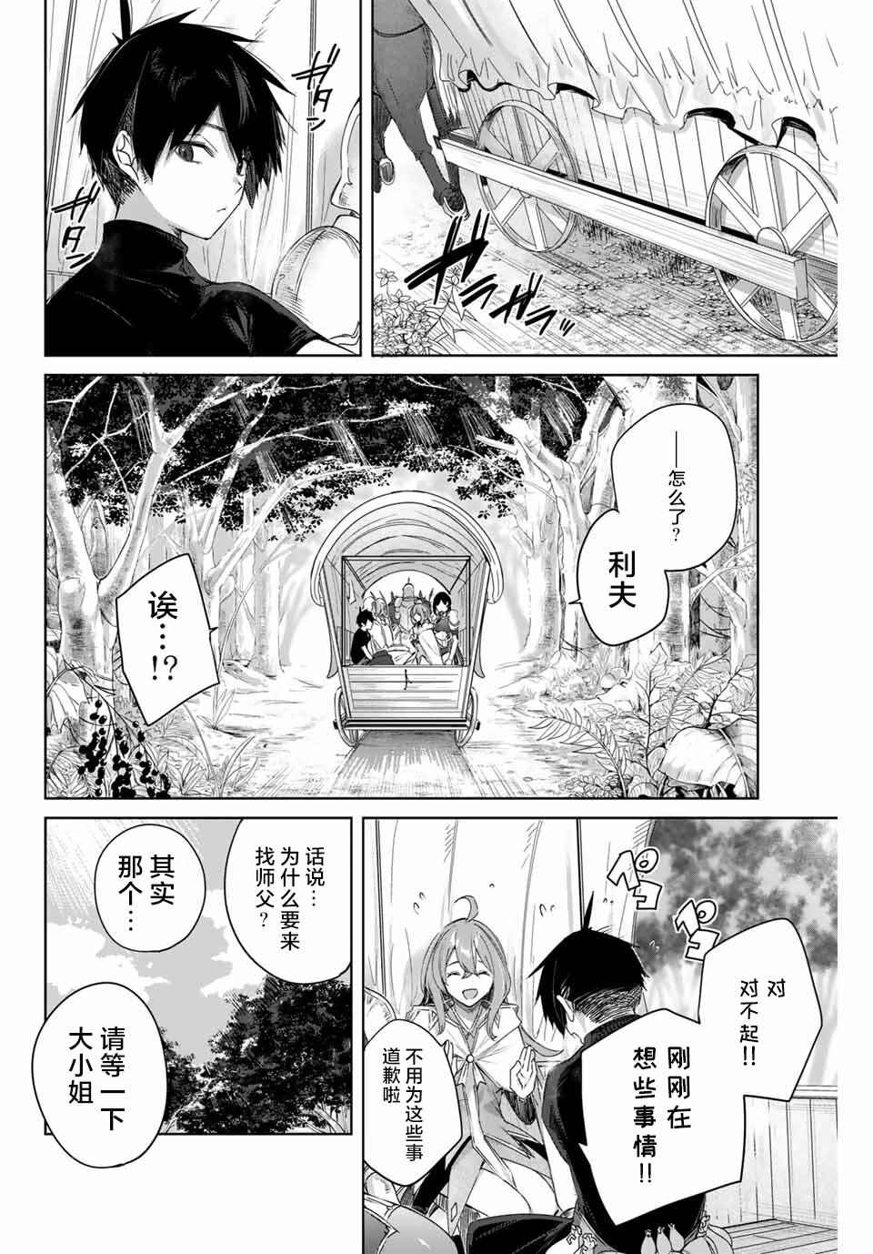 Chapter 2 - Page 2