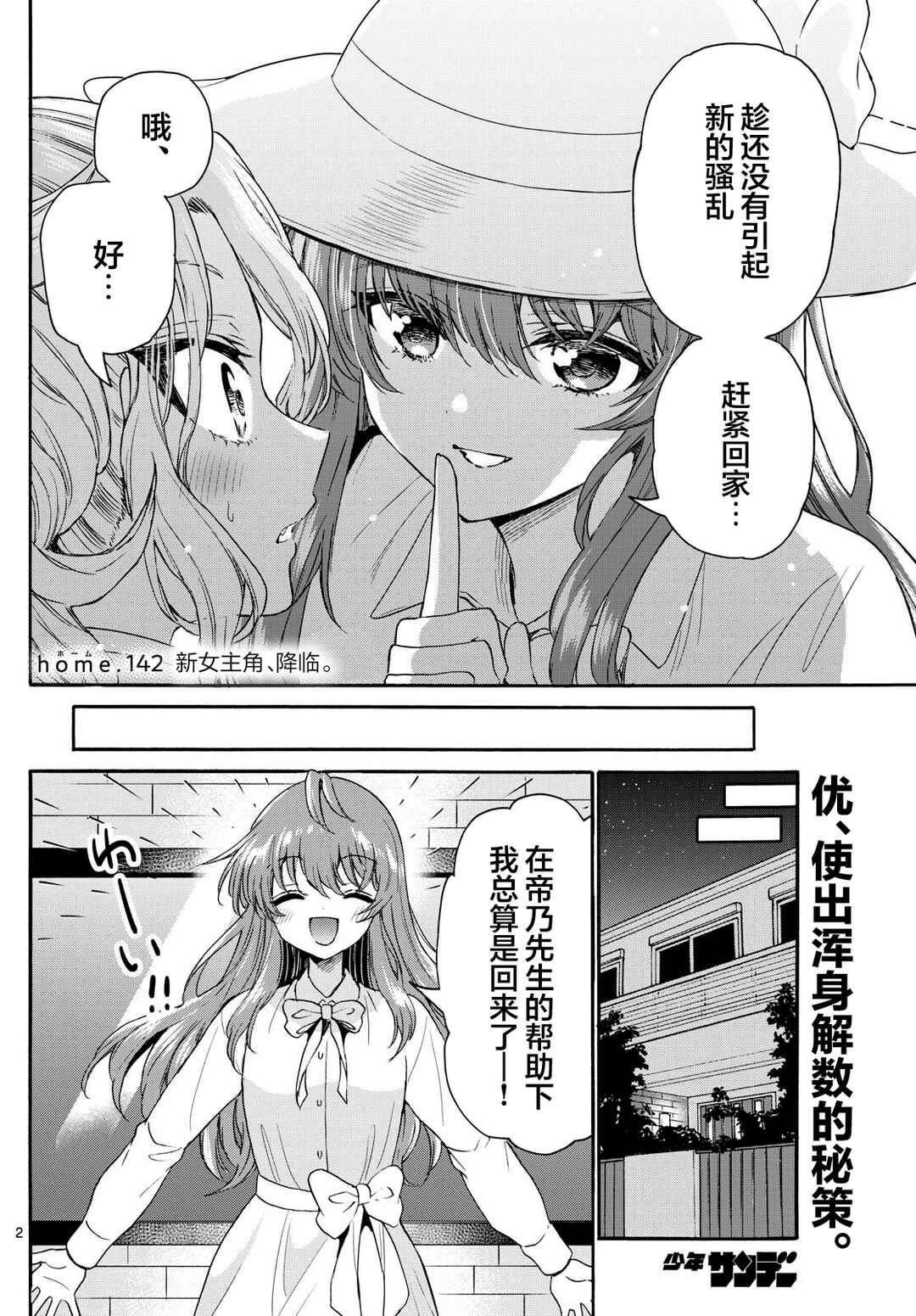 Chapter 142 - Page 2