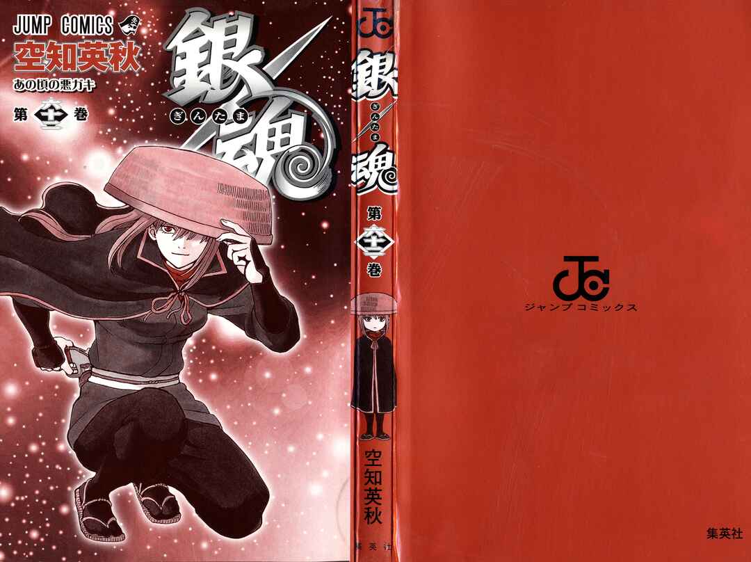 Chapter 552 - Page 2