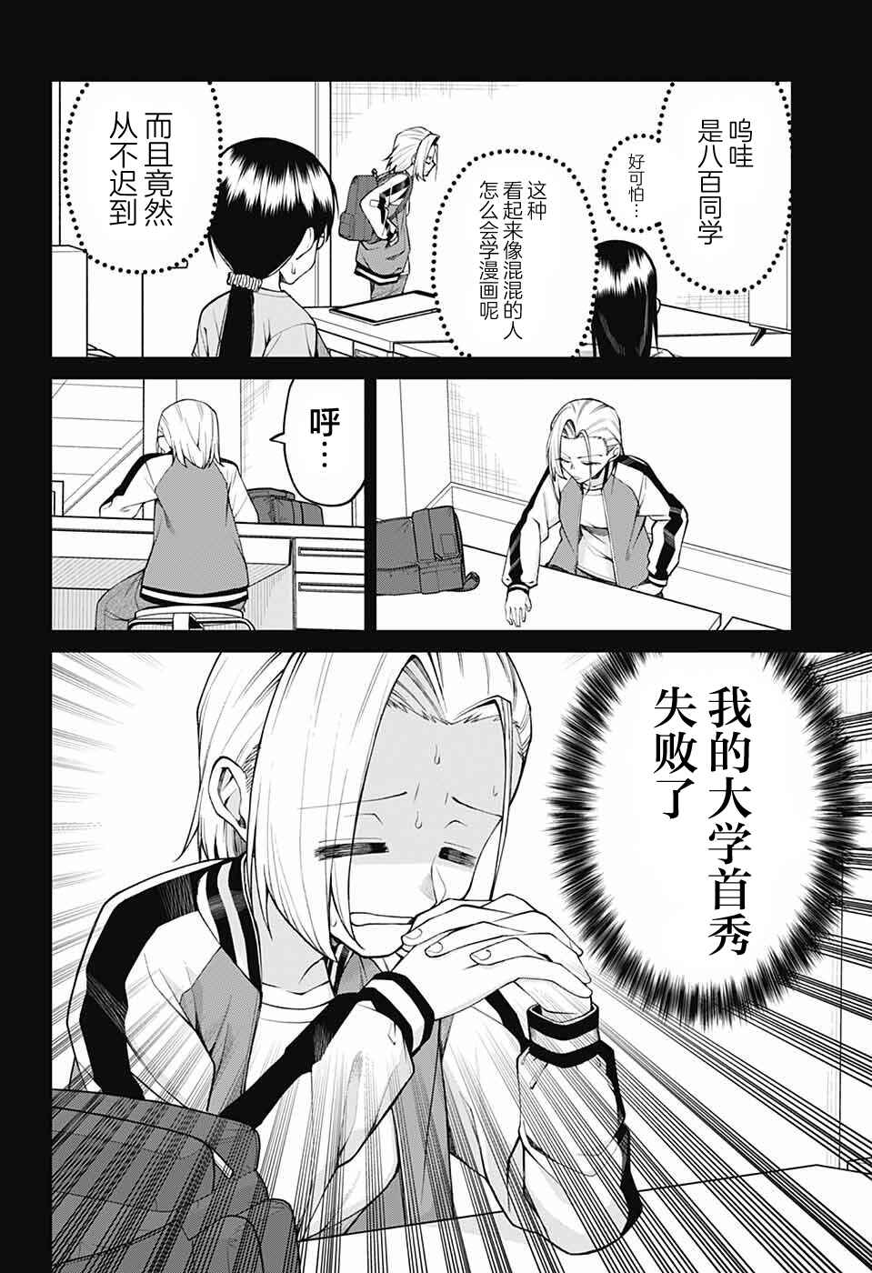 Chapter 32 - Page 2