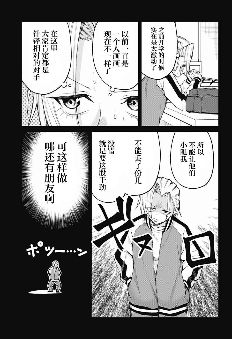 Chapter 32 - Page 3