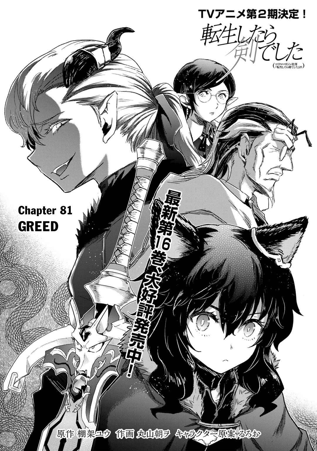 Chapter 81 - Page 2