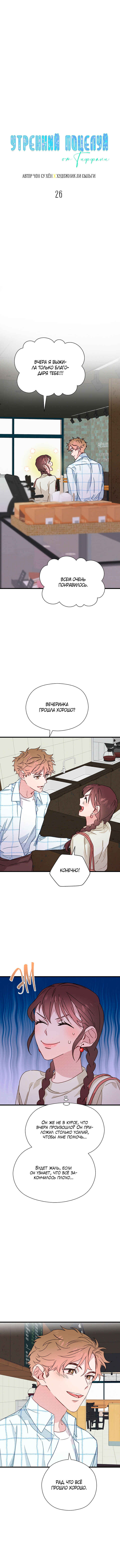 Chapter 26 - Page 6