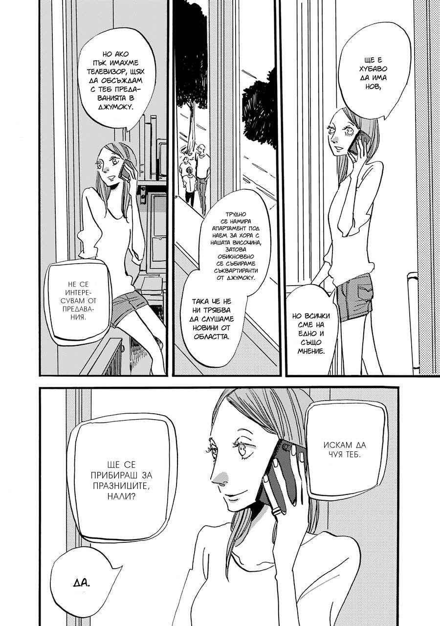 Chapter 5 - Page 2