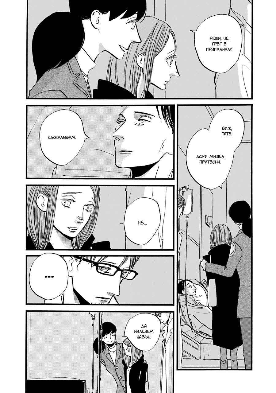 Chapter 5 - Page 21