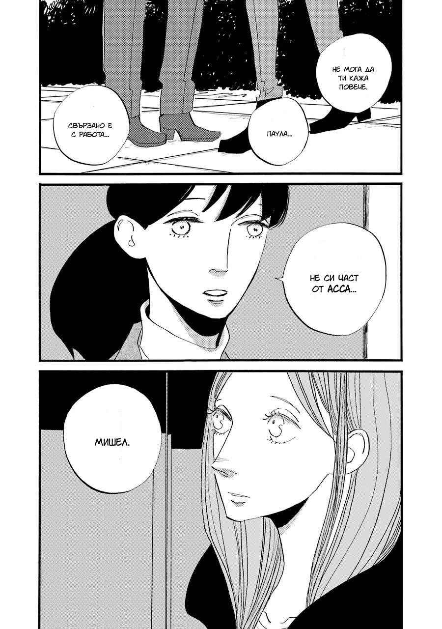 Chapter 5 - Page 24