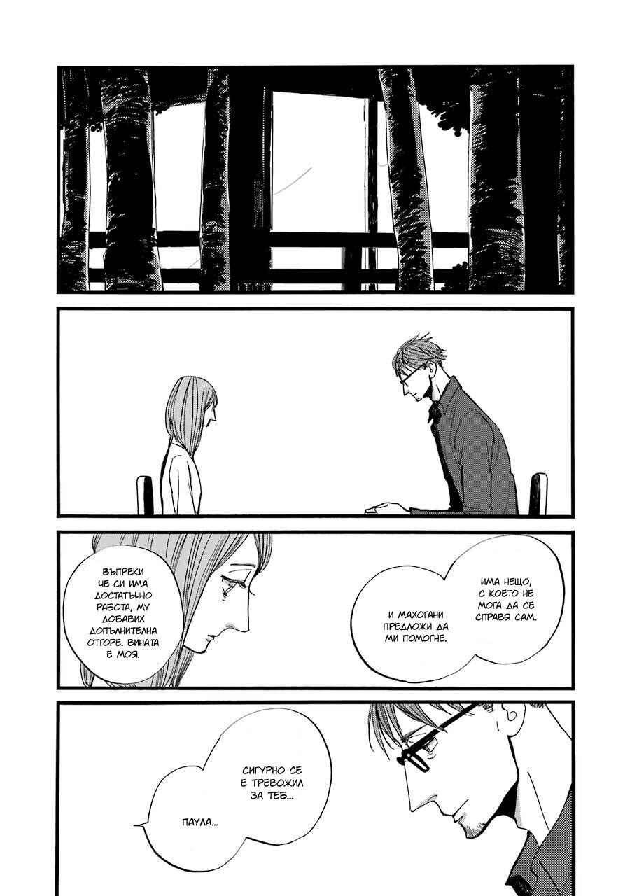 Chapter 5 - Page 30