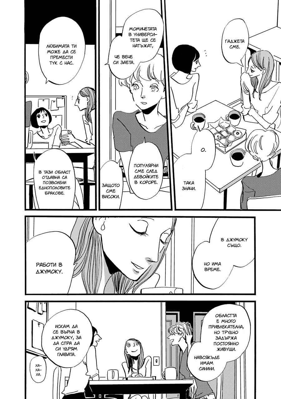 Chapter 5 - Page 4