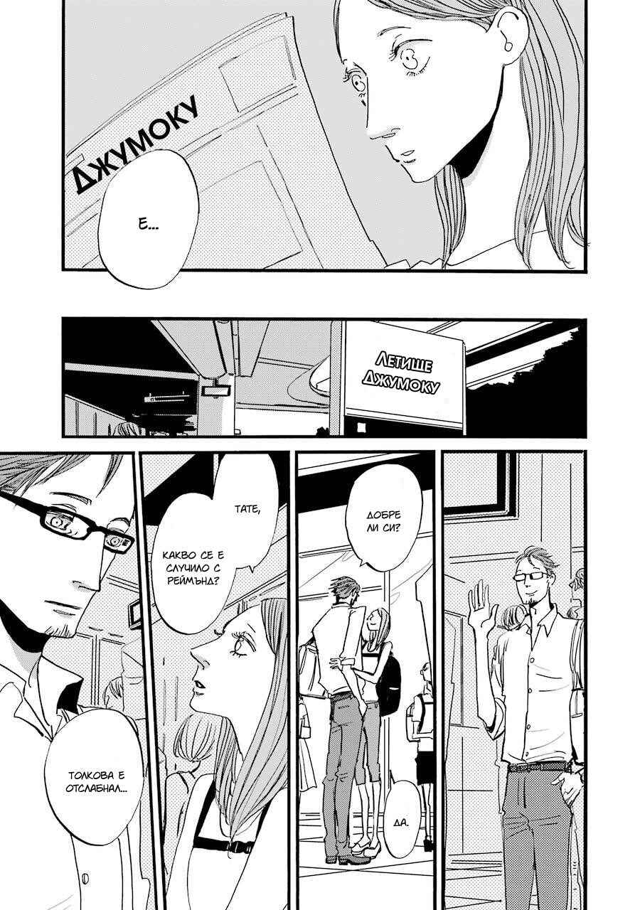 Chapter 5 - Page 7