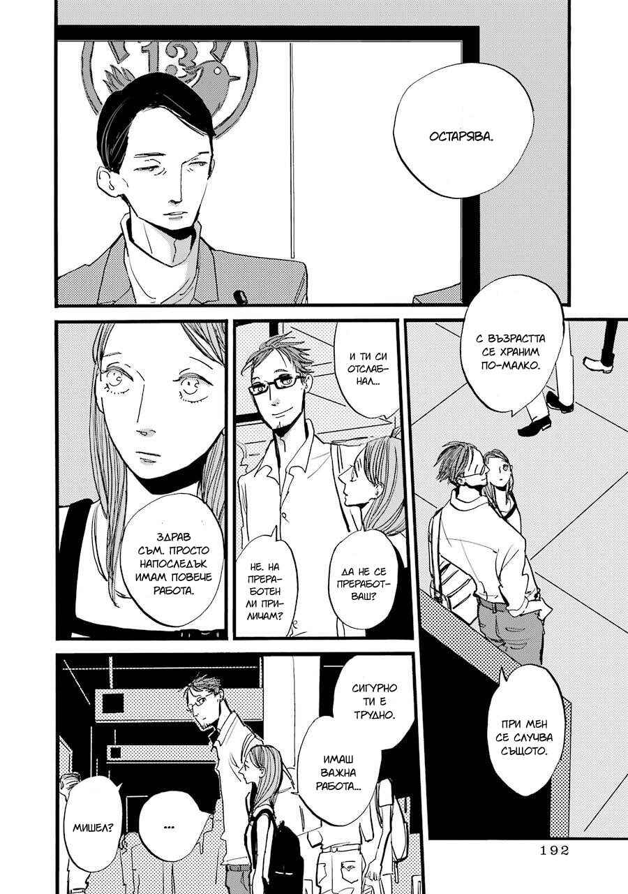 Chapter 5 - Page 8