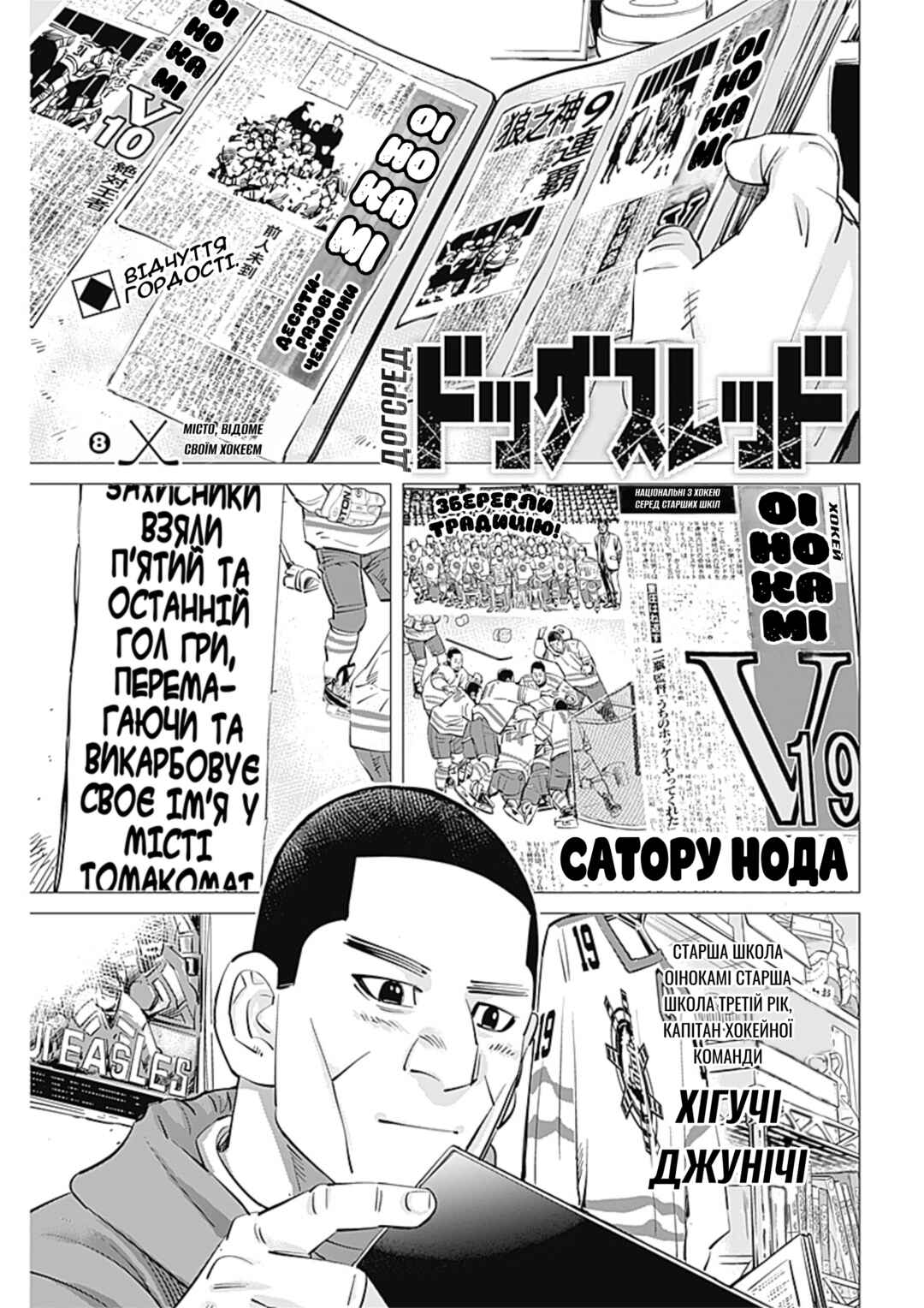 Chapter 8 - Page 1