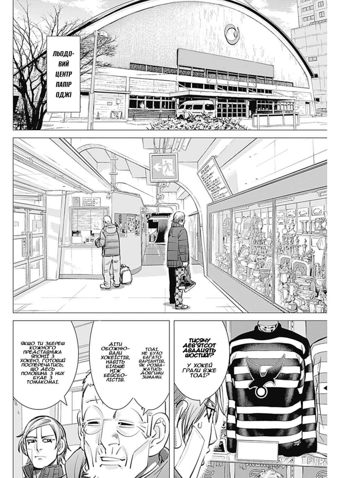 Chapter 8 - Page 4