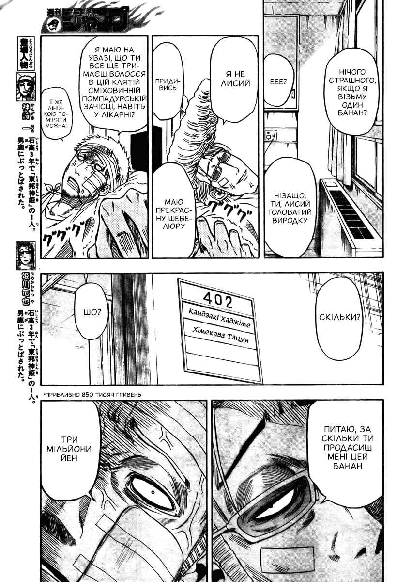 Chapter 13 - Page 4