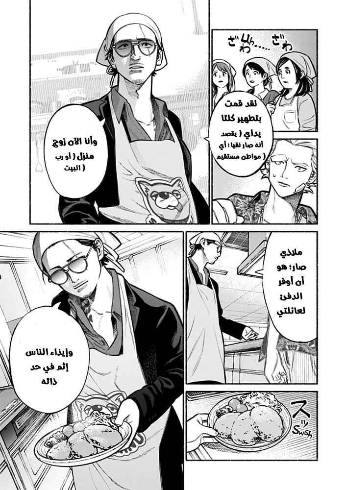 Chapter 3 - Page 9
