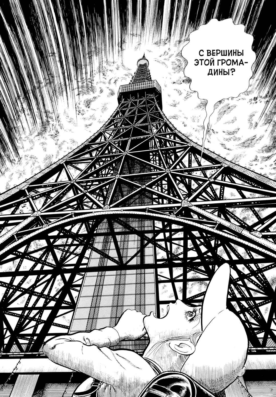 Chapter 28 - Page 12