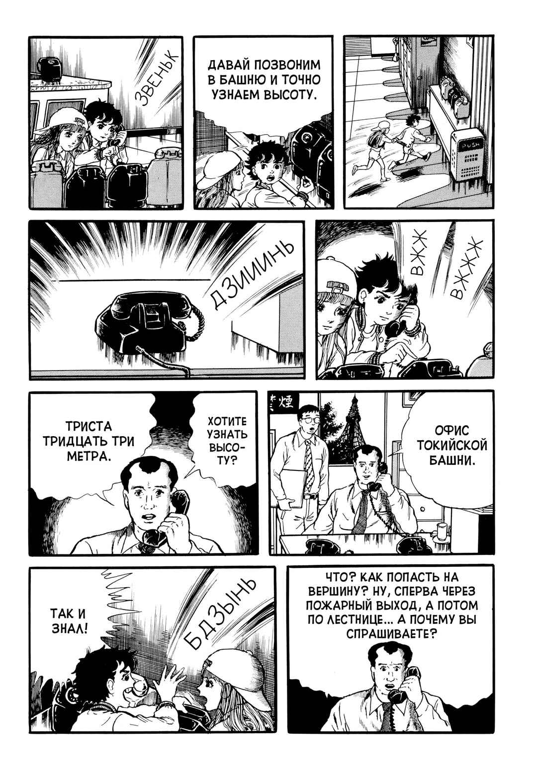 Chapter 28 - Page 17