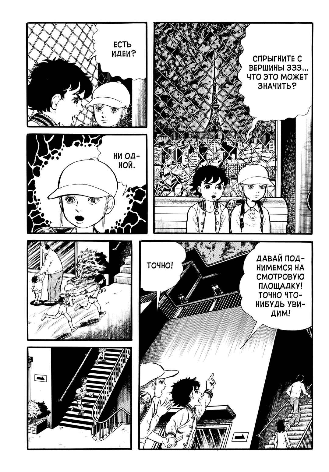Chapter 28 - Page 3