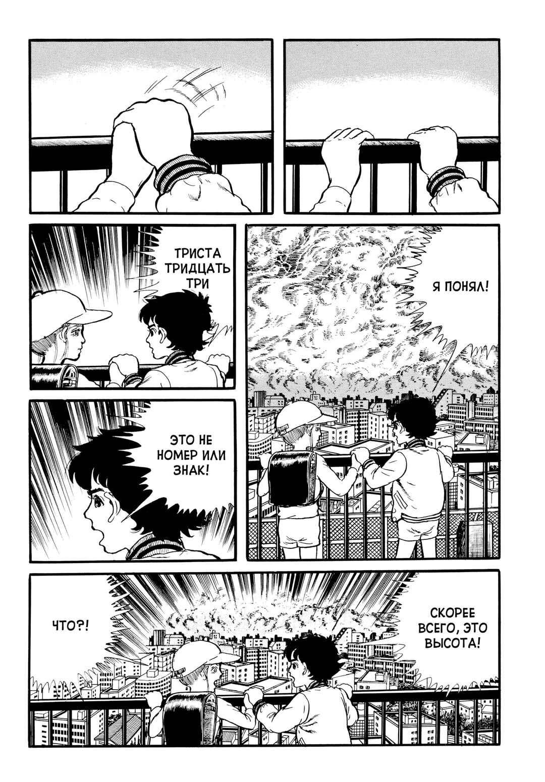 Chapter 28 - Page 6