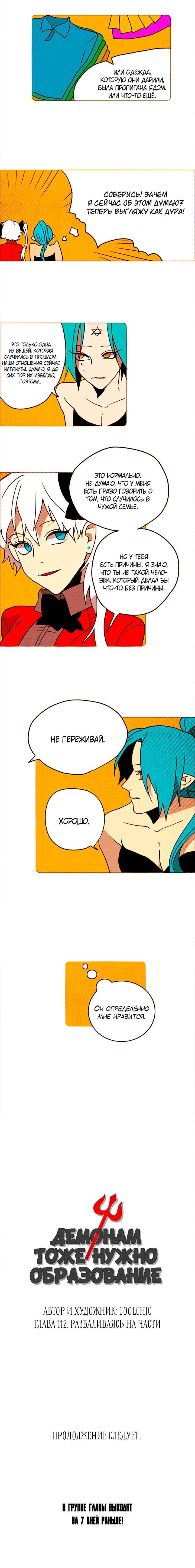 Chapter 112 - Page 4