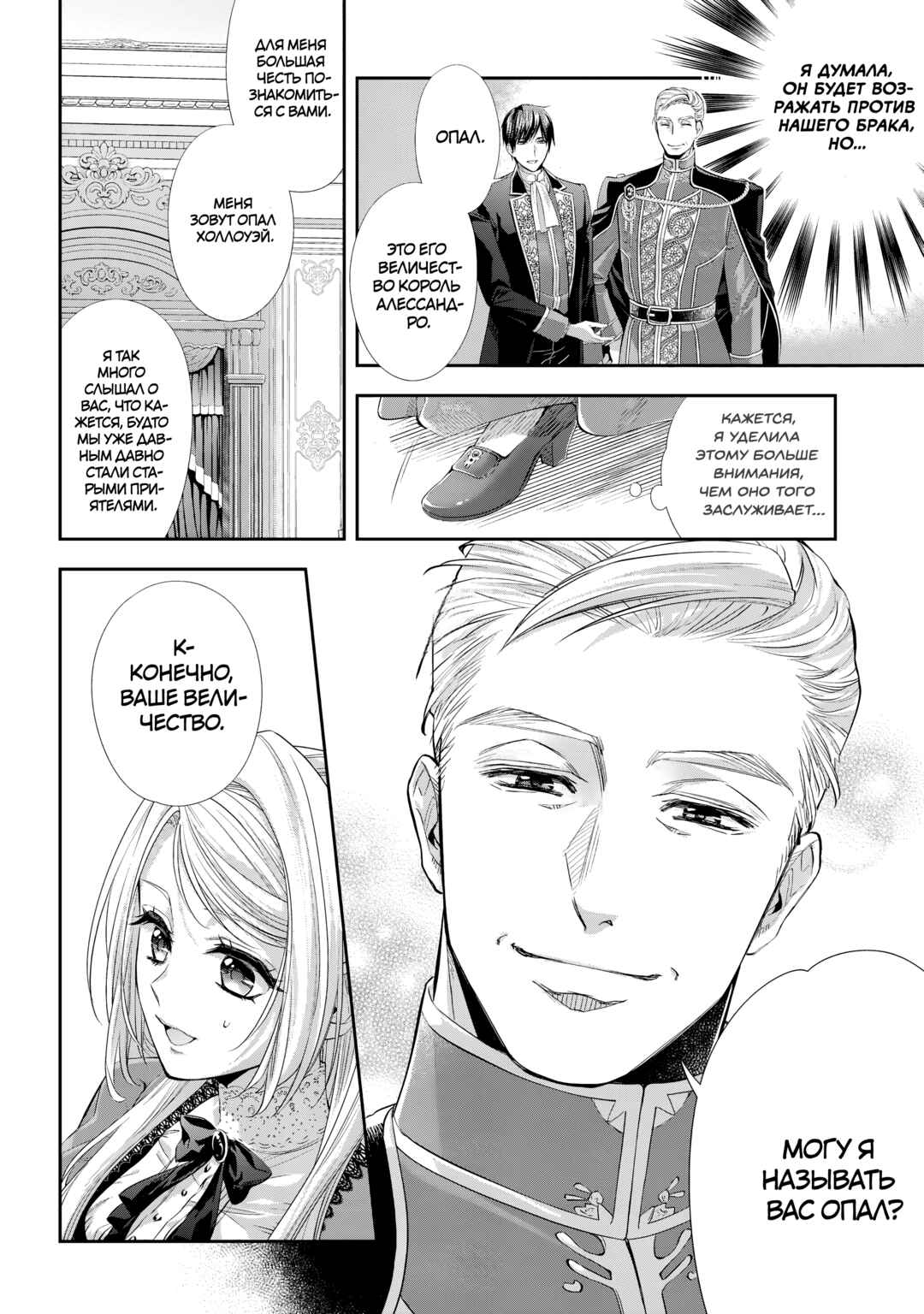 Chapter 28 - Page 12