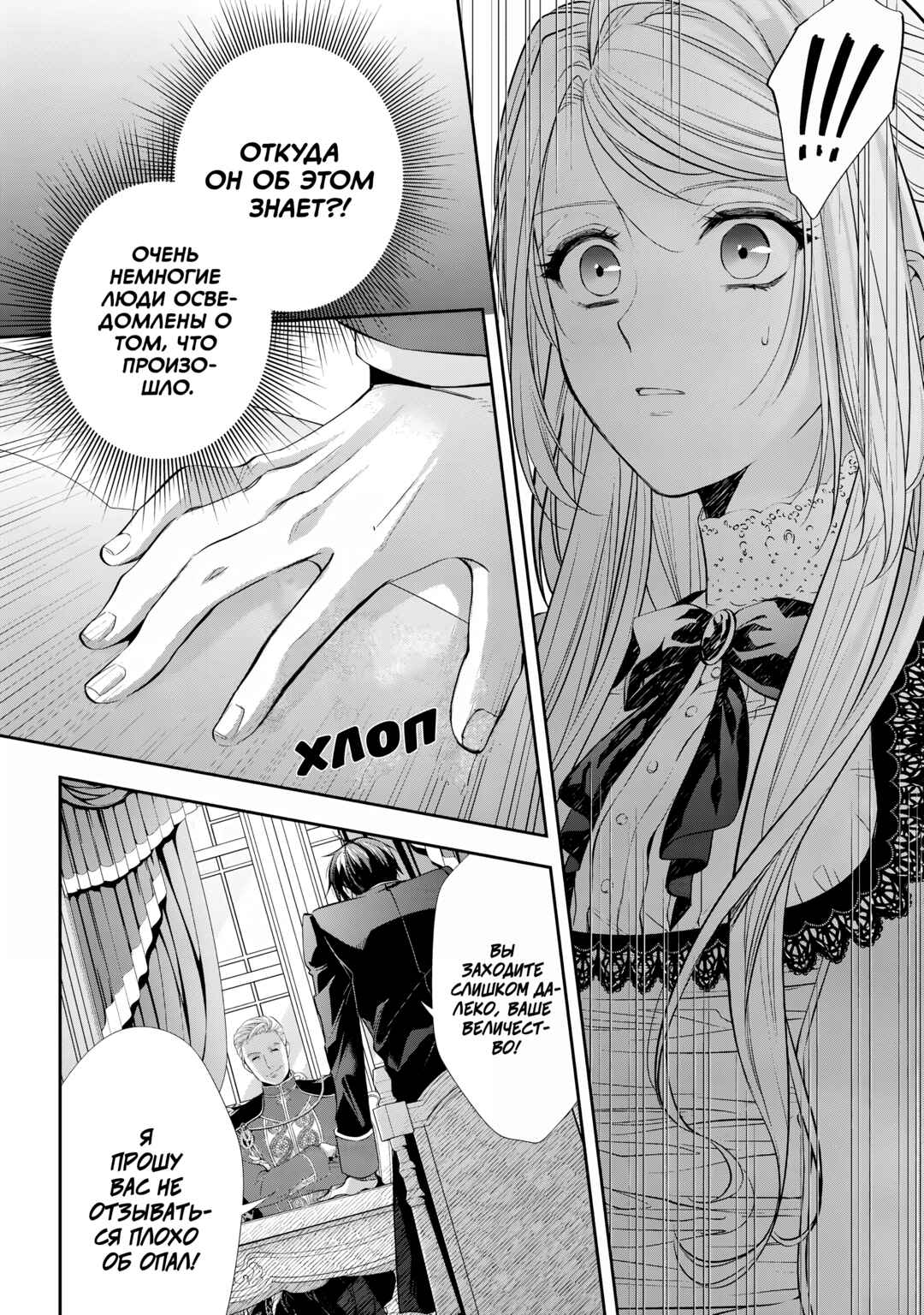 Chapter 28 - Page 16