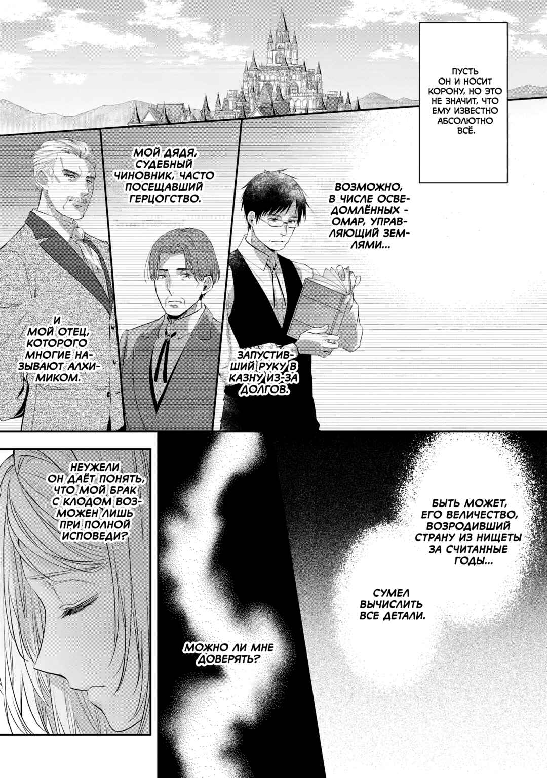 Chapter 28 - Page 21
