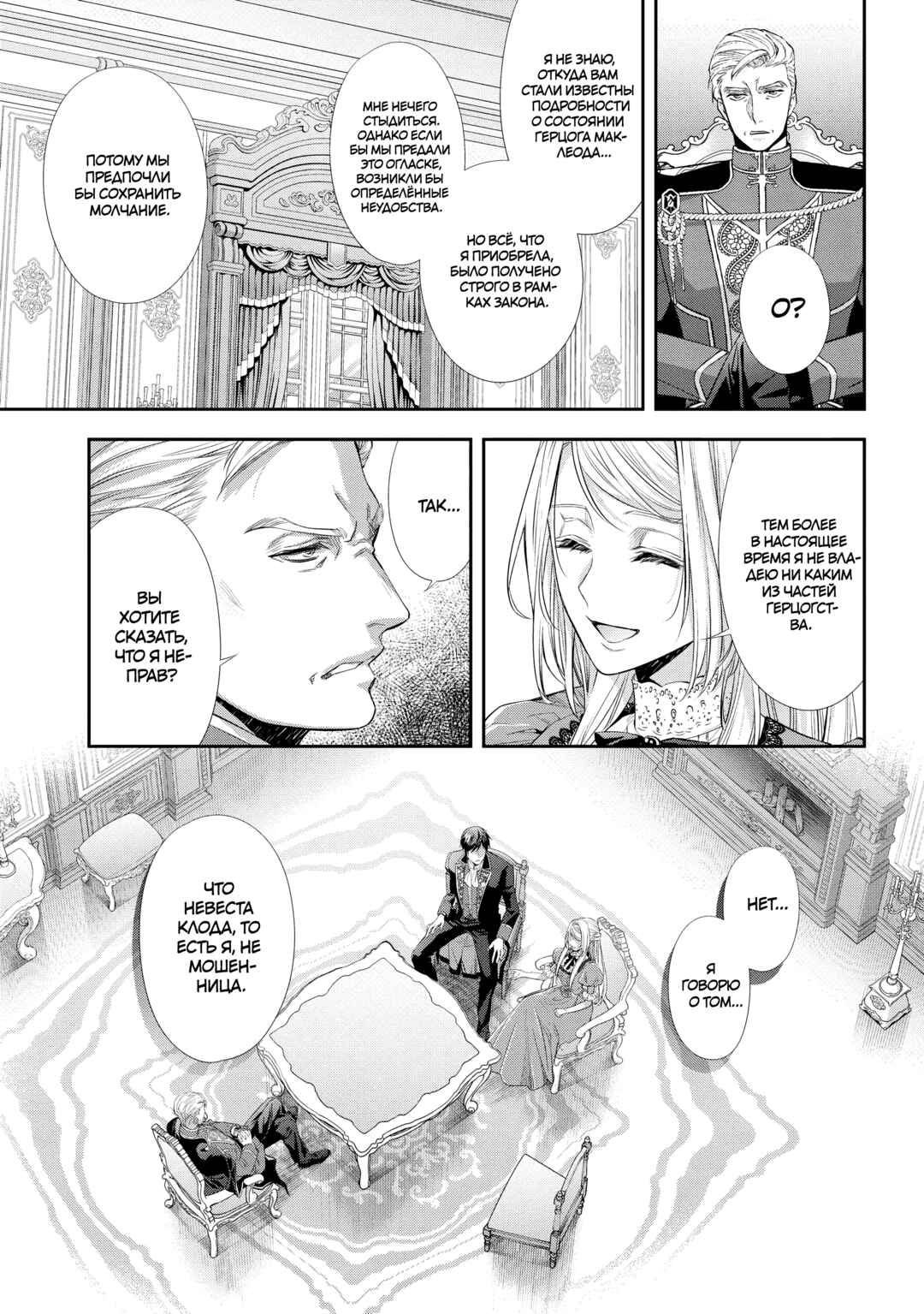 Chapter 28 - Page 23