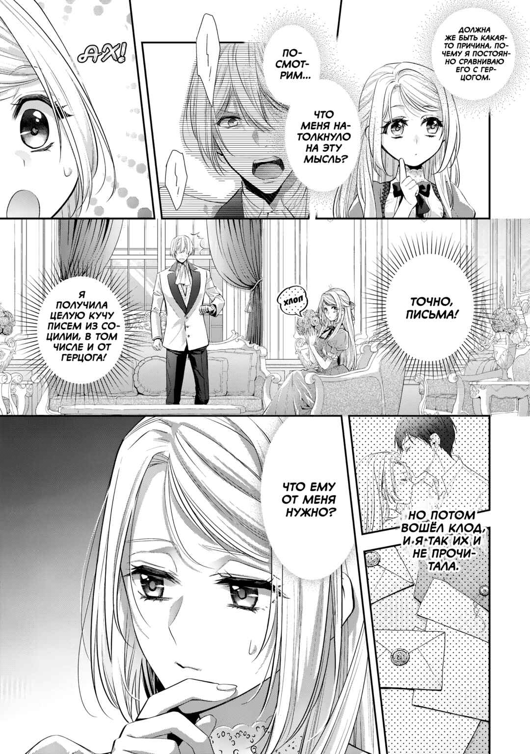 Chapter 28 - Page 3