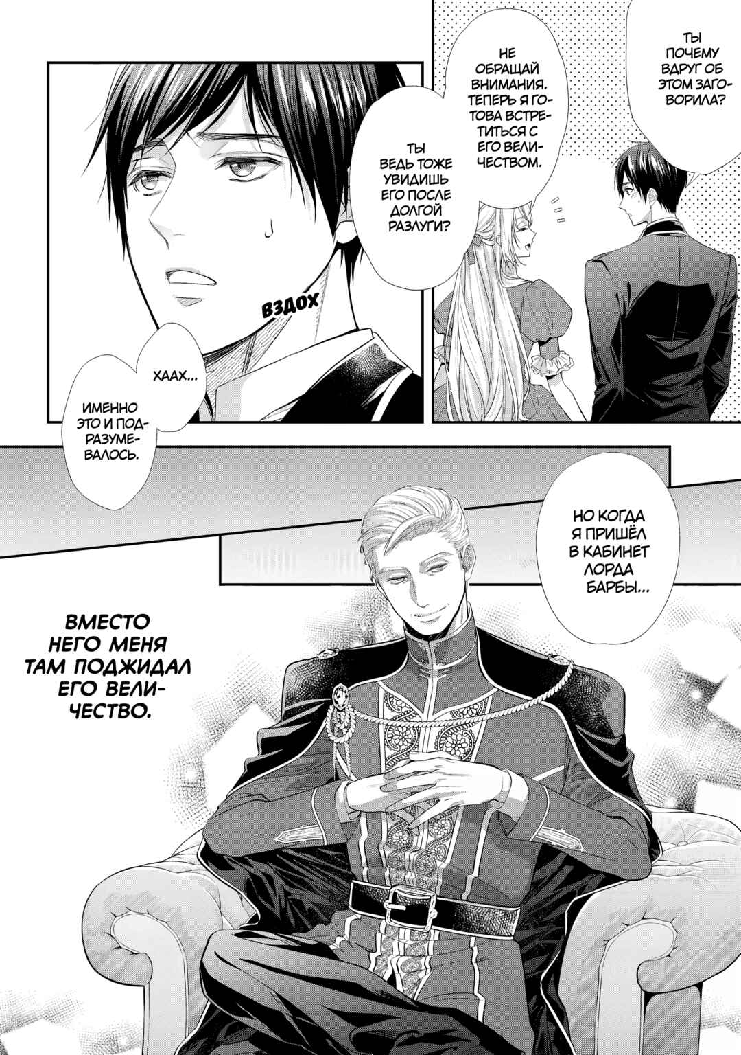 Chapter 28 - Page 8