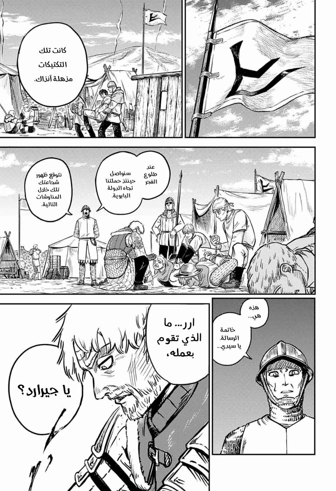Chapter 1 - Page 7