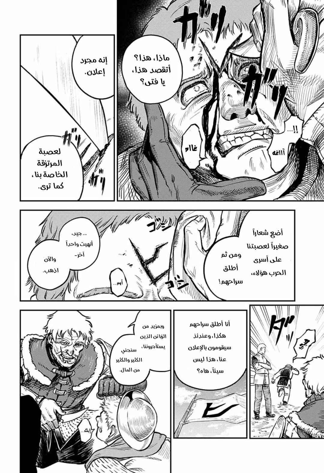 Chapter 1 - Page 8