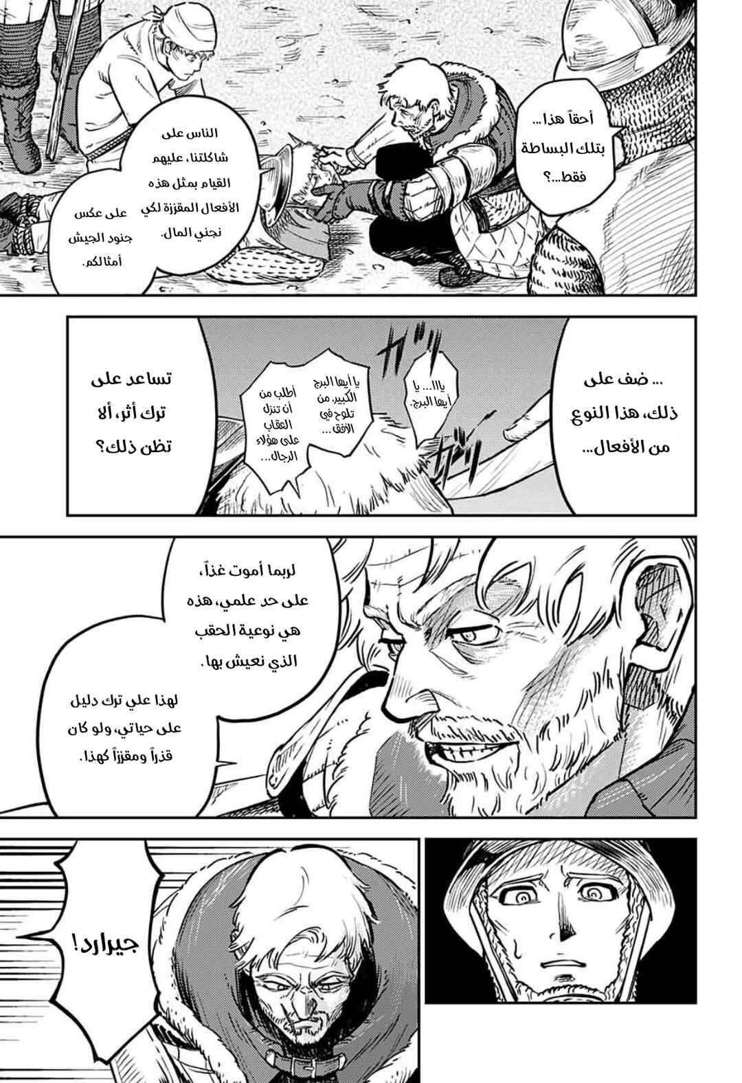 Chapter 1 - Page 9