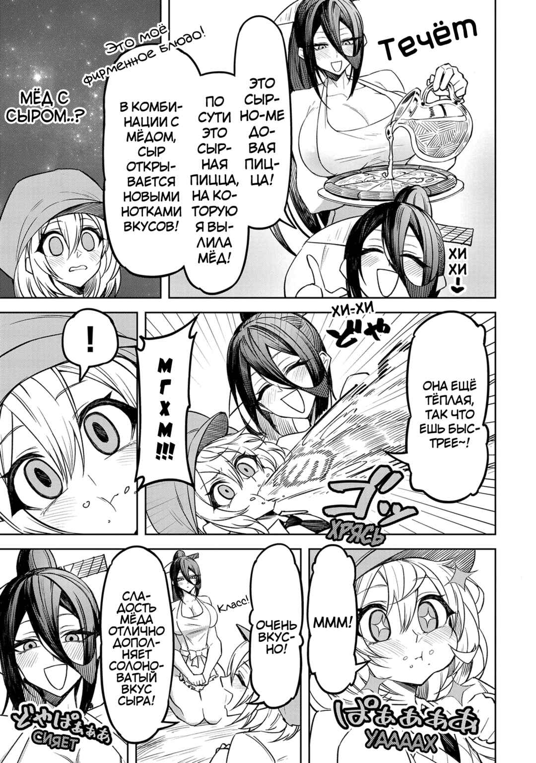 Chapter 5 - Page 3