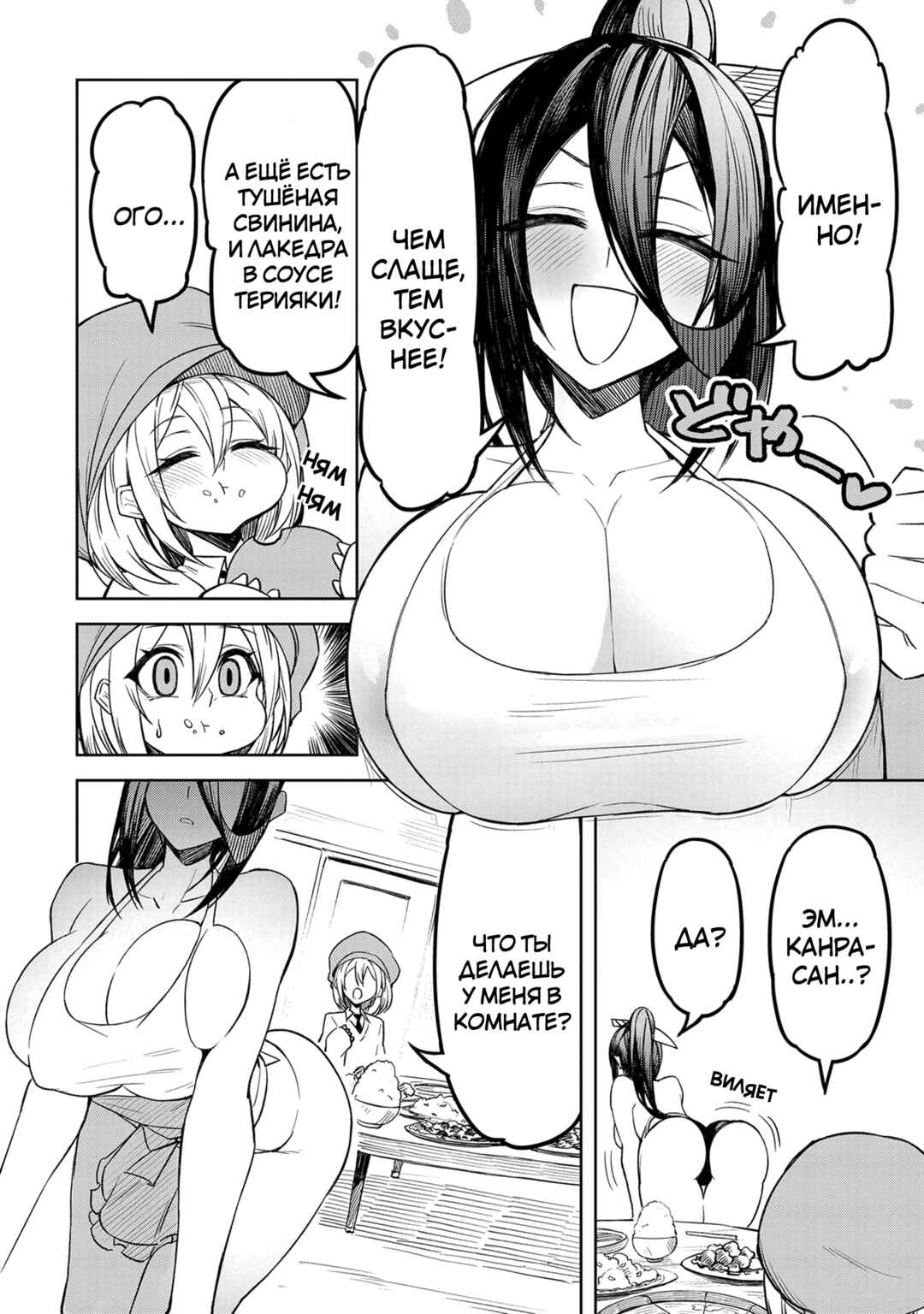 Chapter 5 - Page 4