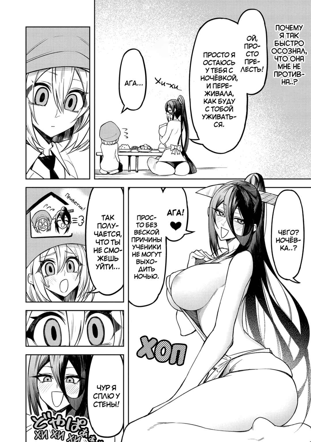 Chapter 5 - Page 6