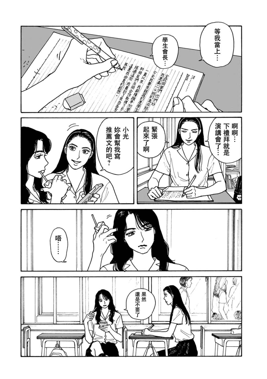 Chapter 24 - Page 28