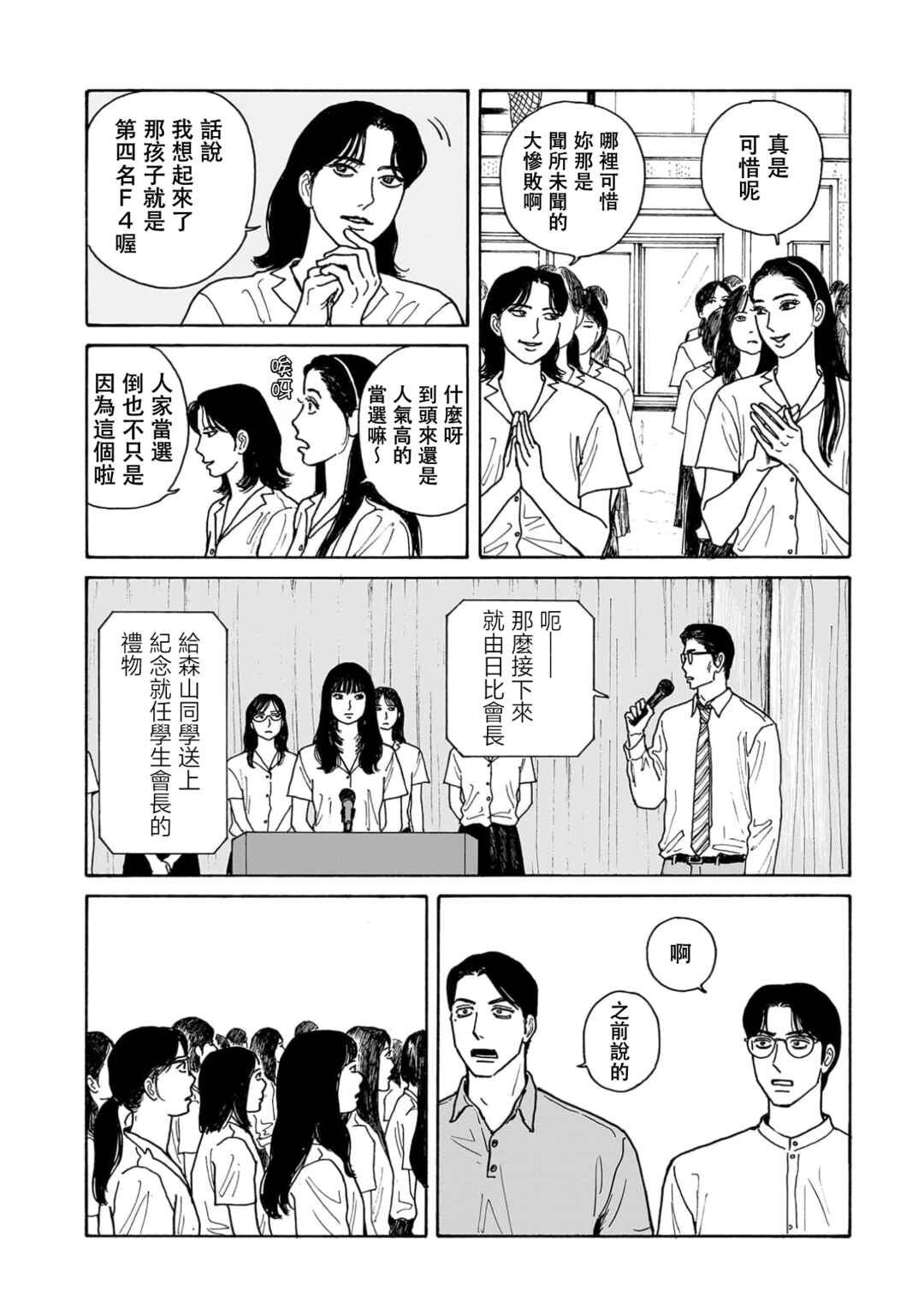 Chapter 24 - Page 33